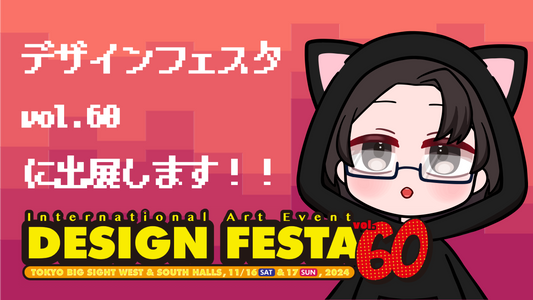 デザインフェスタvol.60に出展します!(11/16土のみ)